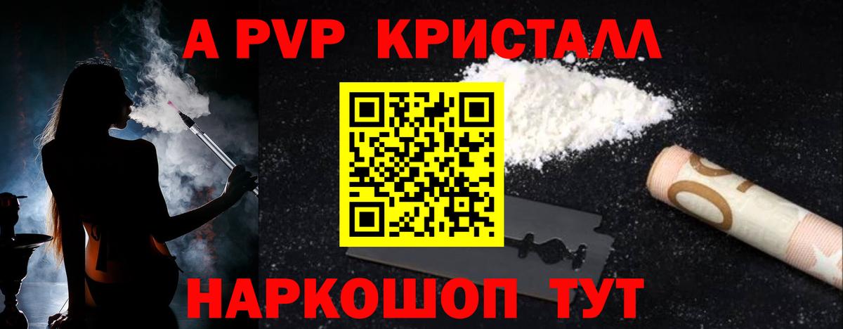 купить наркотик  A-PVP VHQ  Амурск  Вход с VPN  A-PVP Crystall  A PVP 