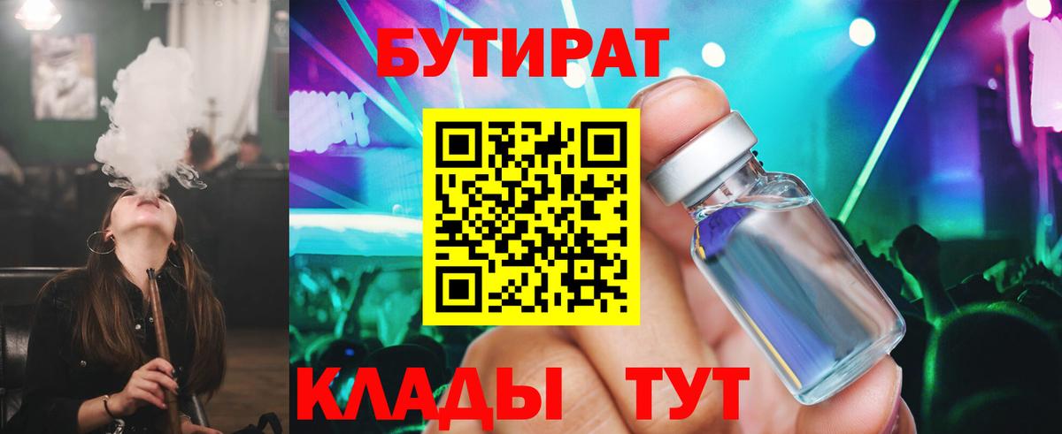 Амурск  Бутират бутик  Вход с VPN 