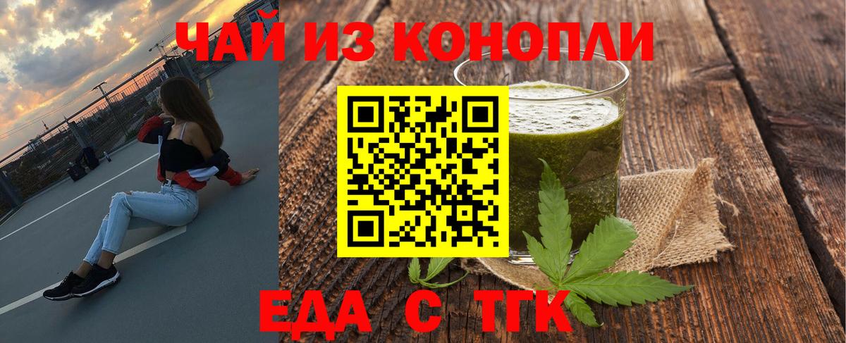 Амурск  Еда ТГК конопля  Вход с VPN 