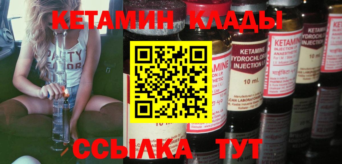 МЕГА сайт  Кетамин ketamine  Вход с VPN  КЕТАМИН VHQ  Амурск 