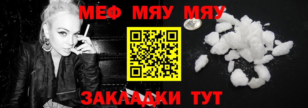 Меф мяу мяу  Вход с VPN  МЕФ мяу мяу  МЯУ-МЯУ  Амурск 